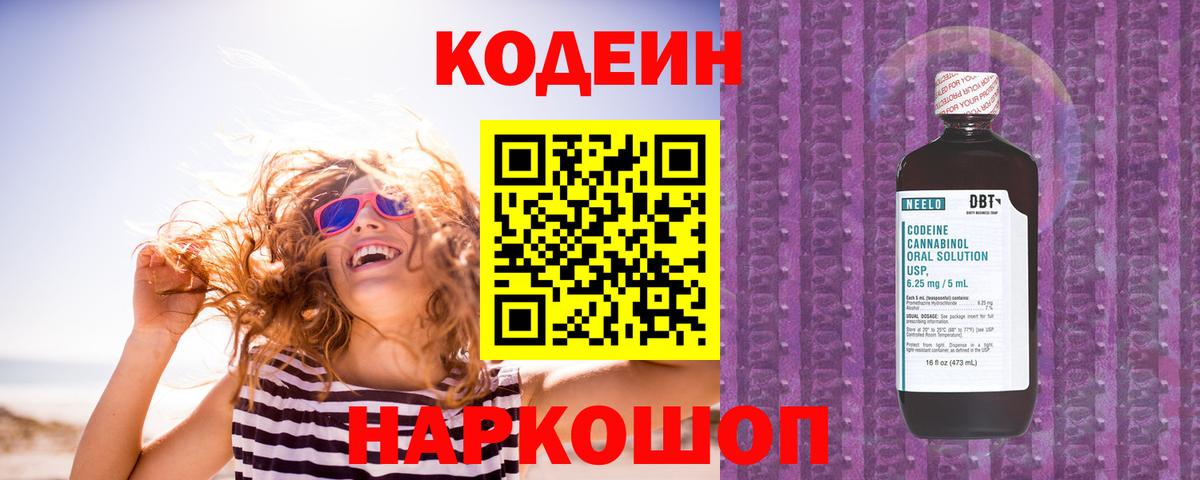 Кодеин напиток Lean (лин)  Вход с VPN  Карачаевск  Codein Purple Drank 