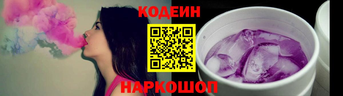 Кодеиновый сироп Lean напиток Lean (лин) Карачаевск
