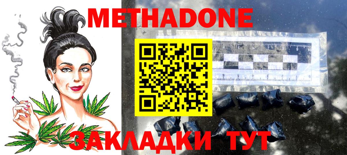 МЕТАДОН methadone  Вход с VPN  Карачаевск  Метадон methadone 