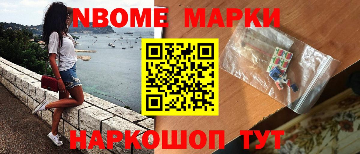 Марки 25I-NBOMe 1,8мг Карачаевск